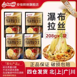 安佳 原制马苏里拉芝士碎奶酪碎烘焙家用  208g*4包