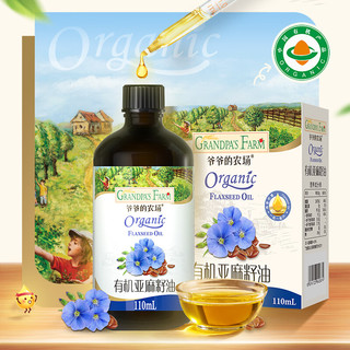 Grandpa's Farm 爷爷的农场 有机亚麻籽油 110ml（送胚芽米）