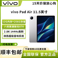 vivo Pad Air 11.5英寸平板电脑 12GB+256GB 轻松银