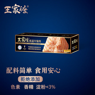 WONG'S 王家渡 低温午餐肉鸡肉原味594g（198g*3）