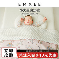 EMXEE 嫚熙 婴儿新生儿被子幼儿园儿童宝宝秋冬款小磨毛纯棉被子加厚抱毯