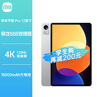 蓝魔快本 iPad平板电脑5GPro 12英寸 琉璃银 4K 120Hz高刷全面屏 骁龙888