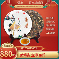 儒丰 福鼎白茶寿眉高山日晒老白茶5年陈干仓枣香老寿眉茶饼350克 2018年寿眉350g*8饼