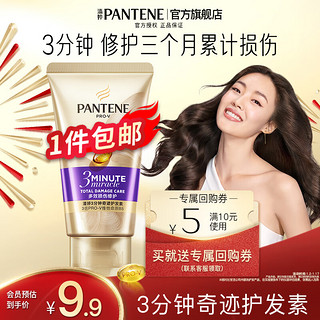 PANTENE 潘婷 3分钟奇迹多效修护护发素40ml*1