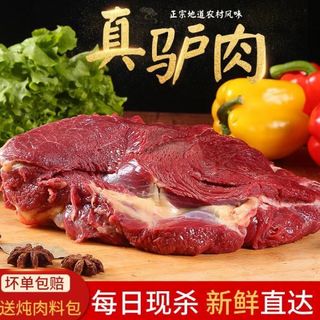 汇百燕 原生态农家散养 5斤去皮驴腿肉仅103元