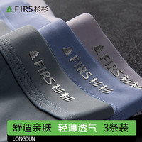 FIRS 杉杉 男士内裤男冰丝无痕薄款5A 黑色+蔚蓝+宝蓝 L