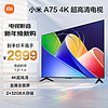 Xiaomi 小米 电视A75 2+32GB金属全面屏 双频WiFi 75英寸4K超高清液晶智能平板电L75MA-A