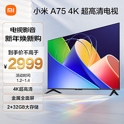 Xiaomi 小米 电视A75  2+32GB金属全面屏 双频WiFi 75英寸4K超高清液晶智能平板电视机L75MA-A