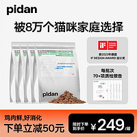 pidan 鲜鸡肉膨化猫粮1.7KG 猫粮无冻干版全价成猫幼猫营养主粮 四包装-6.8KG