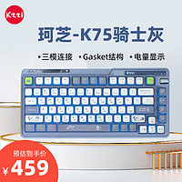 KZZI 珂芝 K75炫彩版机械键盘 有线蓝牙无线2.4G三模 gasket结构82键75配列PBT键帽RGB