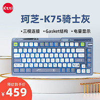 珂芝(KZZI)K75炫彩版机械键盘有线蓝牙无线2.4G三模gasket结构82键75配列PBT键帽RGB背光骑士灰版凯华知冬轴 段落轴 拼色