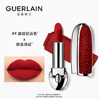 GUERLAIN 娇兰 丝绒口红#9号+唇膏壳娇龙鸿运（赠 花草水语淡香水1ml*3（香型随机）+花草水语淡香水*7.5ml（香型随机））