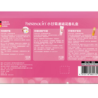 88VIP：herbacin 贺本清 德国小甘菊邂逅花香礼盒装手霜40ml+唇膏新款新年生日情人节礼物