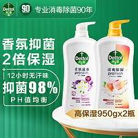 Dettol 滴露 沐浴露沐浴液 淋浴露男女儿童通用家庭装保湿洗澡干燥 小苍兰950g+水蜜桃950g