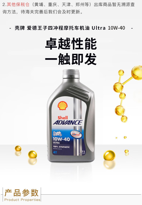 shell壳牌爱德王子10w40四冲程摩托车机油1l新加坡原装进口