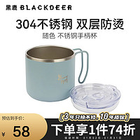 BLACKDEER 黑鹿 随色304不锈钢手柄杯 户外露营野餐双层防烫水杯子 随色