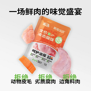 萌宠出动肉酱猫饭兔肉蔓越莓湿粮包软罐头呵护泌尿