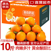 土八鲜 赣南脐橙江西橙子应季新鲜水果产地直发赣州脐橙年货礼盒 特级橙10斤装 4.5kg