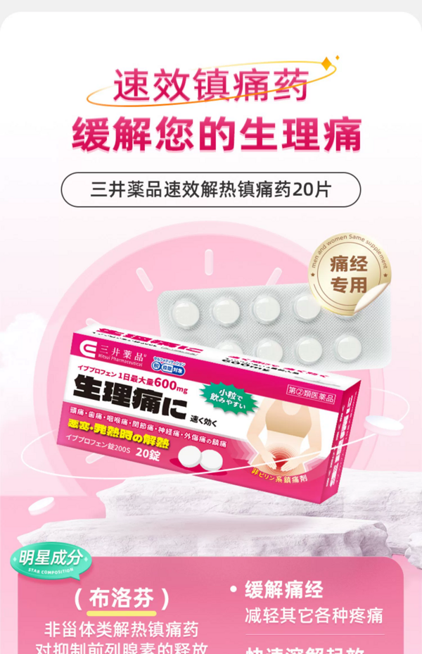 三井药品 日本进口止痛药月经痛经退烧药头痛药牙痛生理痛