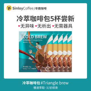 sinloy 挂耳咖啡 多口味尝新包 5杯