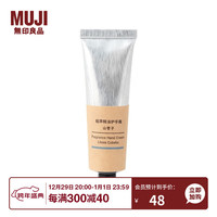  MUJI/無印良品 滋润保湿 护手霜  山苍子 30g