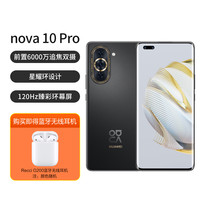 华为 nova10Pro 全网通4G手机 曜金黑+蓝牙无线耳机