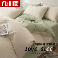 九洲鹿 床上四件套双人被套200x230cm床单枕套1.5/1.8米宿舍纯色