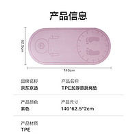 京东京造 跳绳垫室内健身垫 TPE瑜伽垫跳操垫 运动隔音减震防滑 加厚20mm