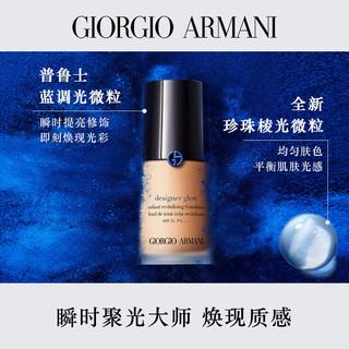 阿玛尼EMPORIO ARMANI 大师粉底液蓝标3#自然色30ml