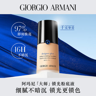 阿玛尼EMPORIO ARMANI 大师粉底液蓝标3#自然色30ml