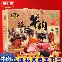 王中王 清真牛肉160gx6袋 礼盒