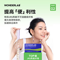 WonderLab/万益蓝 wonderlab白芸豆膳食纤维纤体饮小绿条阻断青汁