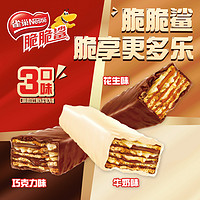 88VIP：Nestlé 雀巢 脆脆鲨 巧克力牛奶花生 混合桶装 330g（共28条）