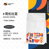 无限福气哥伦比亚慧兰产区希爪咖啡豆手冲咖啡豆精品咖啡咖啡豆 包装