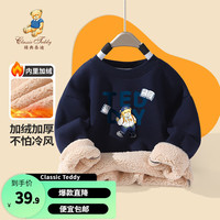 Classic Teddy精典泰迪男女童加绒卫衣儿童套头上衣中小童装冬季厚款衣服冬款新 上学泰迪圆领卫衣深蓝 160
