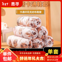 惠寻京东自有品牌 收纳袋鞋套加厚无纺布鞋套样板间机房防尘鞋套7/7 小棕熊卡通鞋套 2只