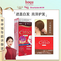 CIELO 宣若 染发剂遮盖白发染霜染发膏80ml 2号浅橙棕