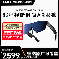 nubia 努比亚 Neovision Glass努比亚AR眼镜NVG01随身巨幕屈光调节立体双扬声器努比亚ar眼镜