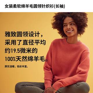 优衣库 女装 柔软绵羊毛圆领针织衫(长袖毛衣秋冬) 450516 01 乳白色 02 浅灰色 09 黑色 12 桃红色 32 深米色 46 鹅黄色 64 湖蓝色 69 藏青色 76 紫色 150/76A/XS 155/80A/S 160/84A/M 160/88A/L 165/92A/XL 170/100B/XXL 175/108C/XXXL