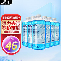 净珠 JZ2-25 镀膜玻璃水 0℃ 2L*6瓶