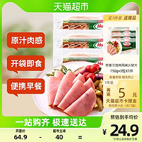 88VIP：Hormel 荷美尔 抄底价！买一赠一！荷美尔超值加州风味火腿片150g*3包