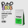 Outman59PUMPLOVE冬日版树种万花筒意式拼配咖啡豆美式拿铁227克