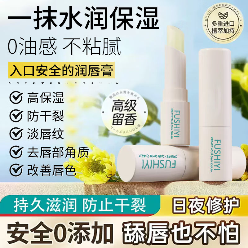泊泉雅凡士林润唇膏补水滋养护唇膏嘴唇干裂保湿无色淡化唇纹唇膏 FUSHYI润唇膏1支 薄荷味