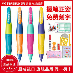 STABILO 思笔乐 自动铅笔