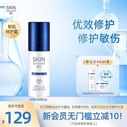 SkIN advanced 卓沿 白金原B5修护面霜特护屏障受损红痒刺痛不耐受舒缓补水敏感肌