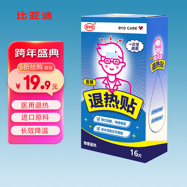 JAC 江淮汽车 退热贴 16片 1盒