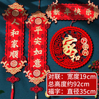 喜芃 2024新年家用过年春联对联装饰用品门帘大门对联布置福字门贴 新年快乐+家和万事兴 高档植绒