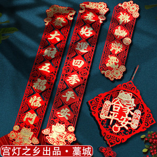 喜芃 2024新年家用过年春联对联装饰用品门帘大门对联布置福字门贴 新年快乐+家和万事兴 高档植绒
