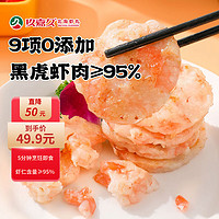 玖嘉久 鲜虾饼450g 18个