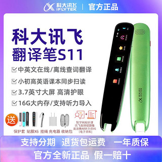 iFLYTEK 科大讯飞 S11 翻译笔